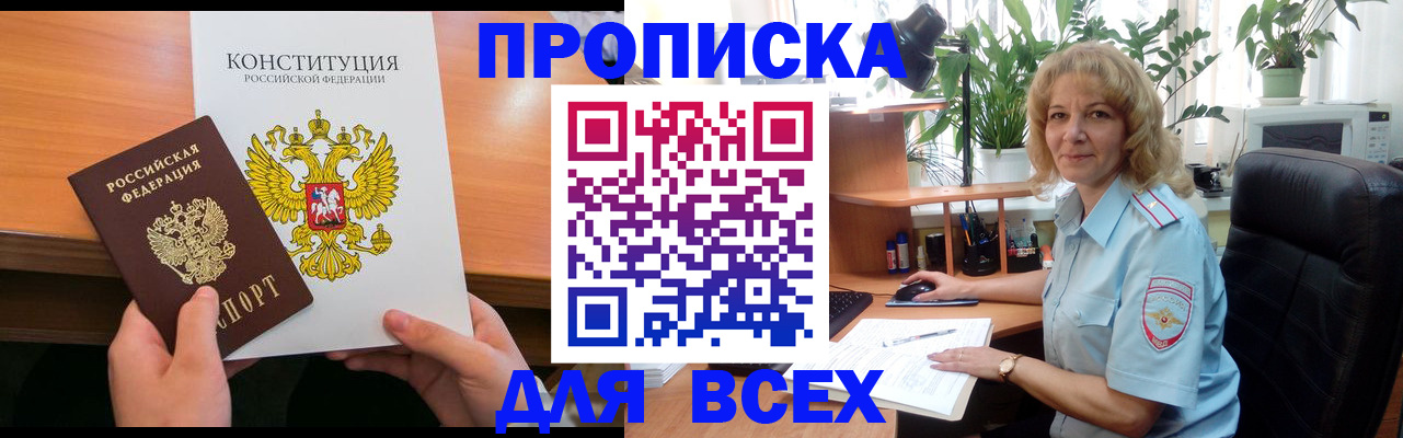 прописка для работы в Сыктывкаре