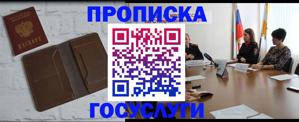 прописка 2025 в Сыктывкаре