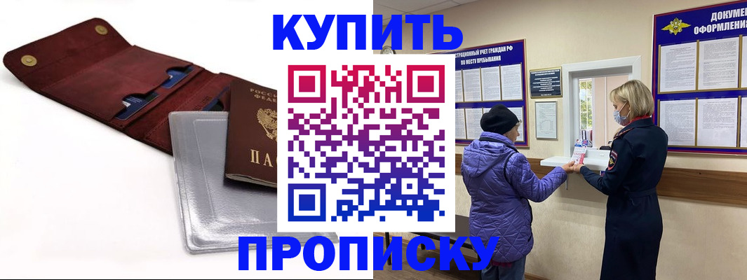 прописка ребенка в Сыктывкаре